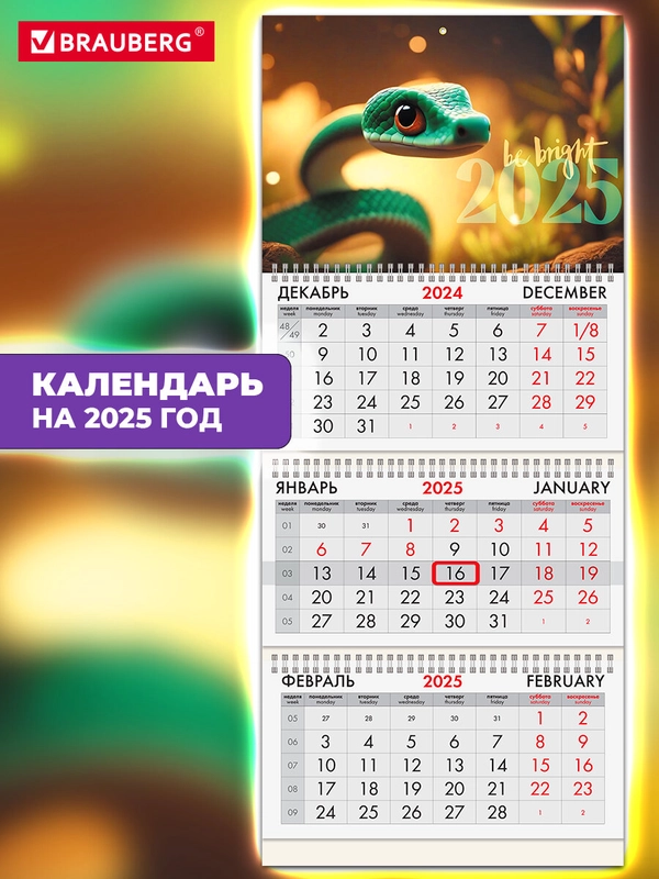 Календарь настенный квартальный отрывной 2025 Brauberg Символ на удачу, 116105