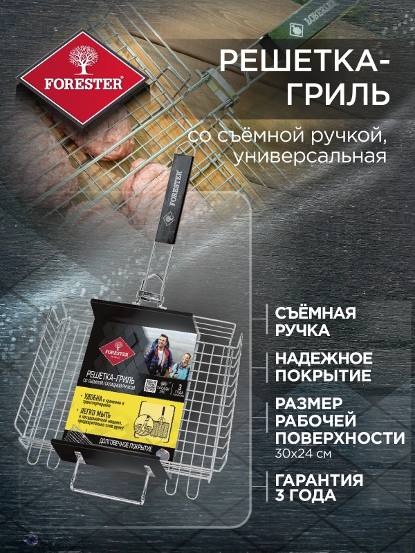 Решетка для гриля на мангал со съемной ручкой 24х31см