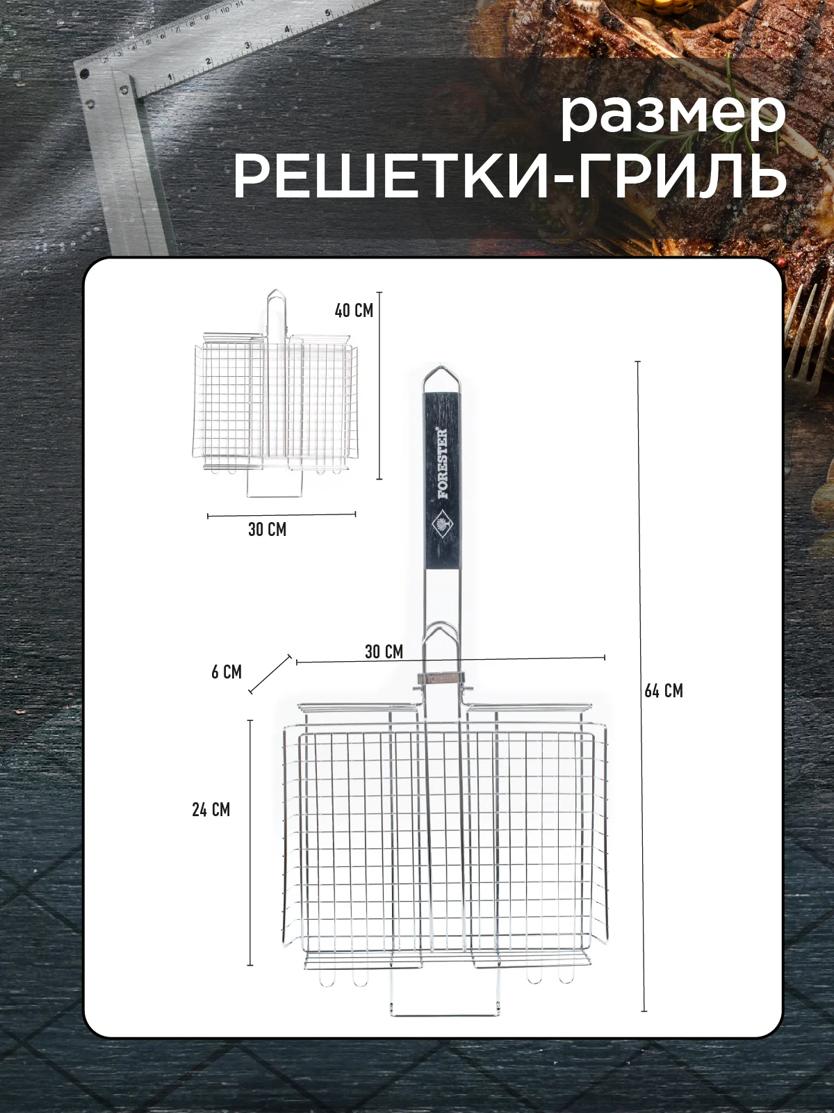 Решетка для гриля на мангал со съемной ручкой 24х31см