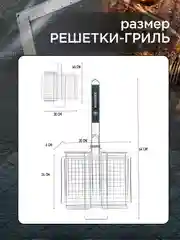 Решетка для гриля на мангал со съемной ручкой 24х31см