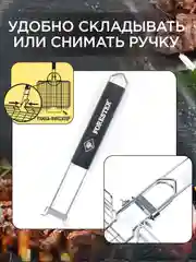 Решетка для гриля на мангал со съемной ручкой 24х31см