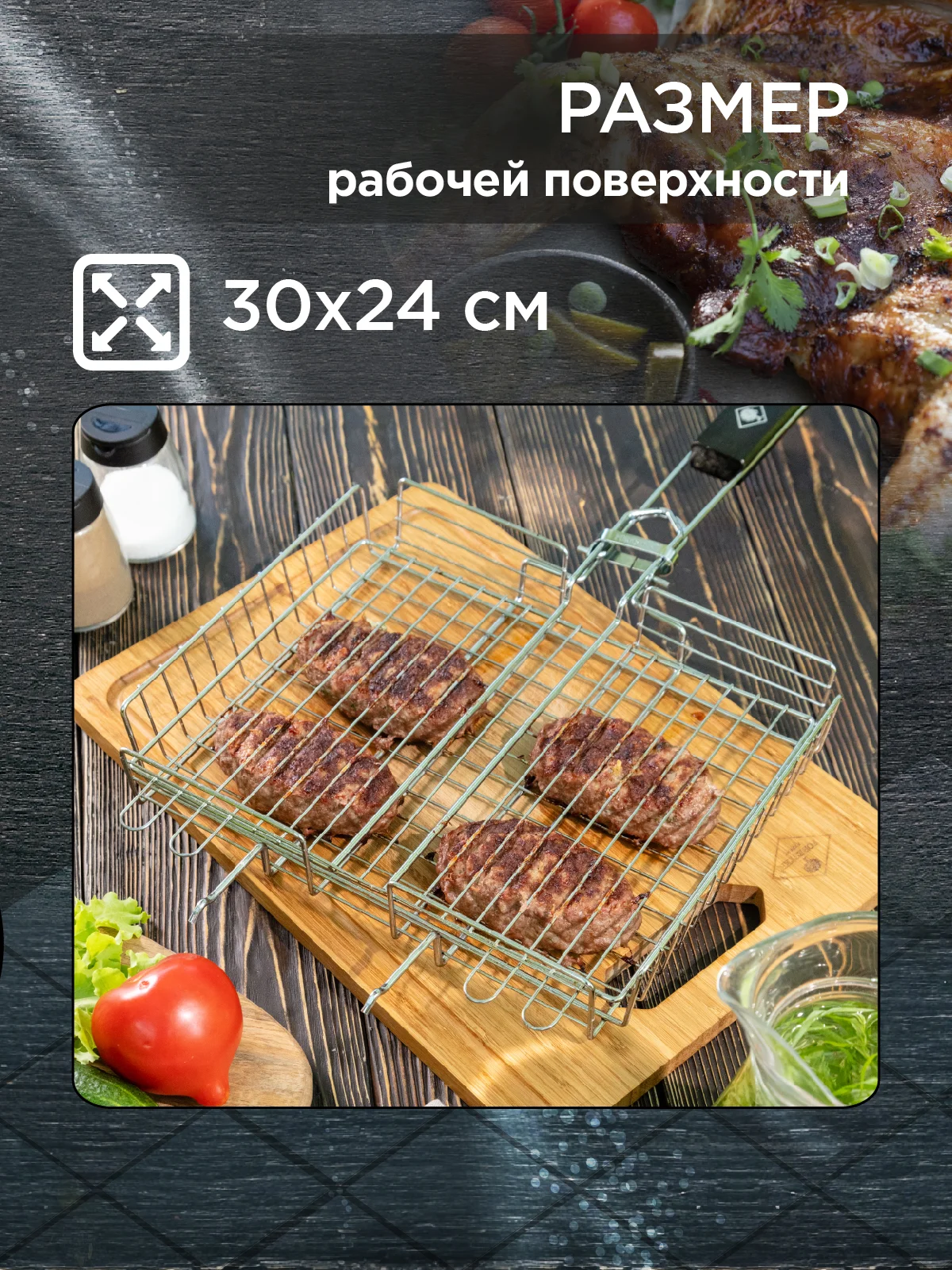 Решетка для гриля на мангал со съемной ручкой 24х31см