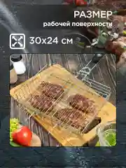 Решетка для гриля на мангал со съемной ручкой 24х31см