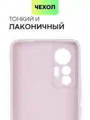 Фиолетовый чехол BROSCORP для Xiaomi 12 Lite матовый силиконовый тонкий, бортик вокруг камер