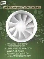 Вентилятор канальный, тихий, энергосберегающий, РВС Орбита 100, 8 Вт, 24 дБ, 101 м3/ч