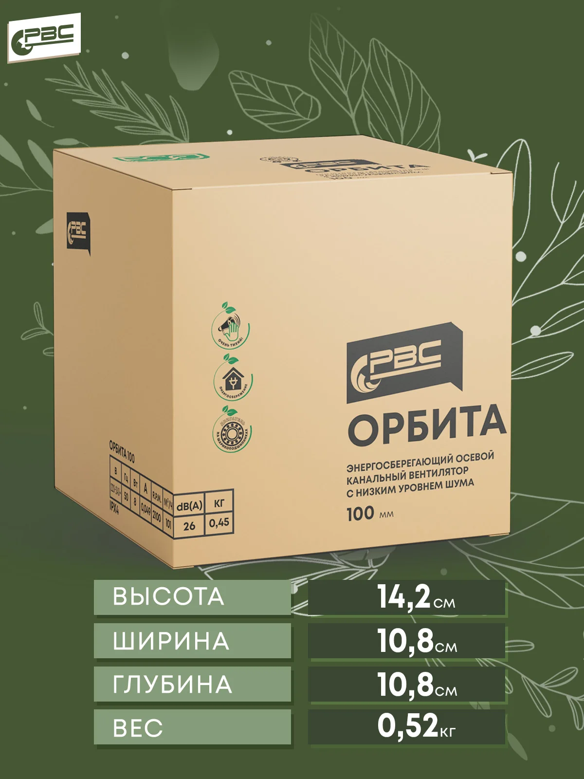 Вентилятор канальный, тихий, энергосберегающий, РВС Орбита 100, 8 Вт, 24 дБ, 101 м3/ч