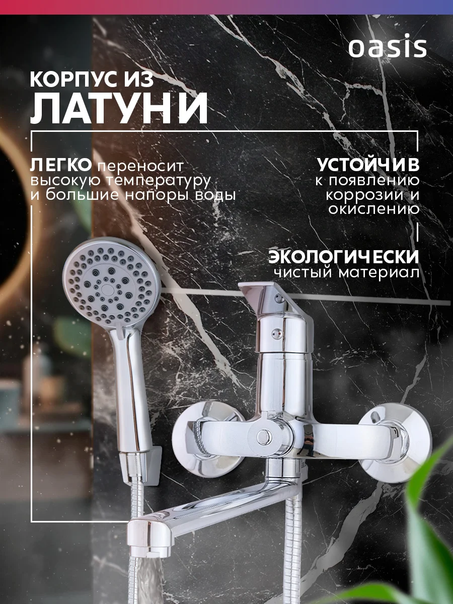 Смеситель "Oasis" L2006М