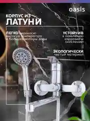 Смеситель "Oasis" L2006М