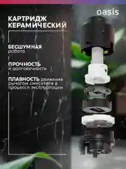 Смеситель "Oasis" L2006М