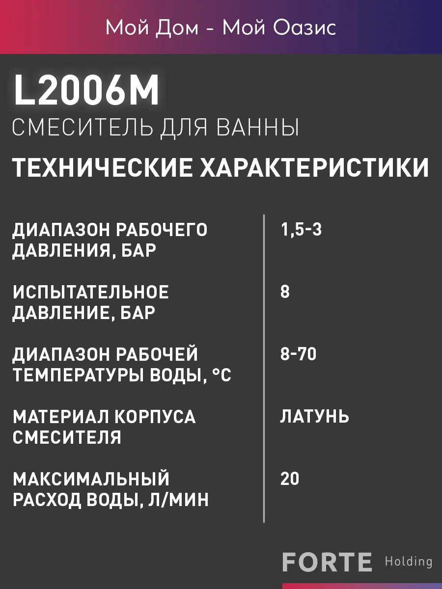 Смеситель "Oasis" L2006М