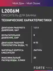 Смеситель "Oasis" L2006М