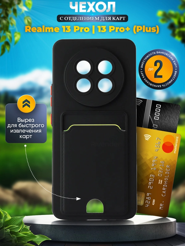 Чехол для Realme 13 Pro / 13 Pro+ 5G (Реалми 13 Про+) с карманом для карт
