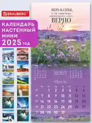 Календарь настенный на 2025 год перекидной, Brauberg, 12 листов, 22,5х22,5см, Мини
