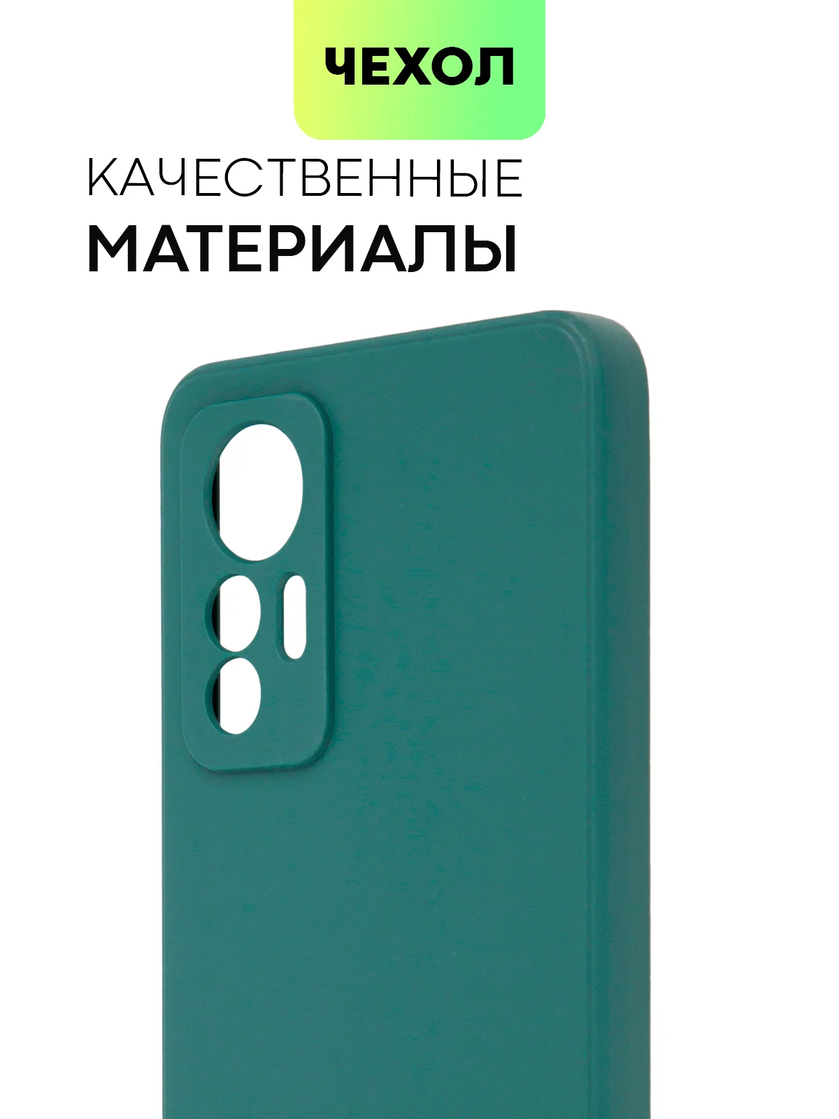 Зеленый чехол BROSCORP для Xiaomi 12 Lite матовый силиконовый тонкий, бортик вокруг камер