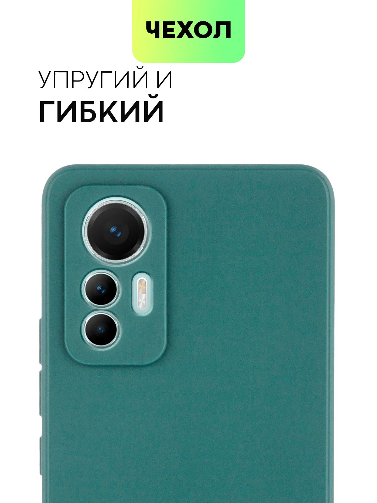Зеленый чехол BROSCORP для Xiaomi 12 Lite матовый силиконовый тонкий, бортик вокруг камер