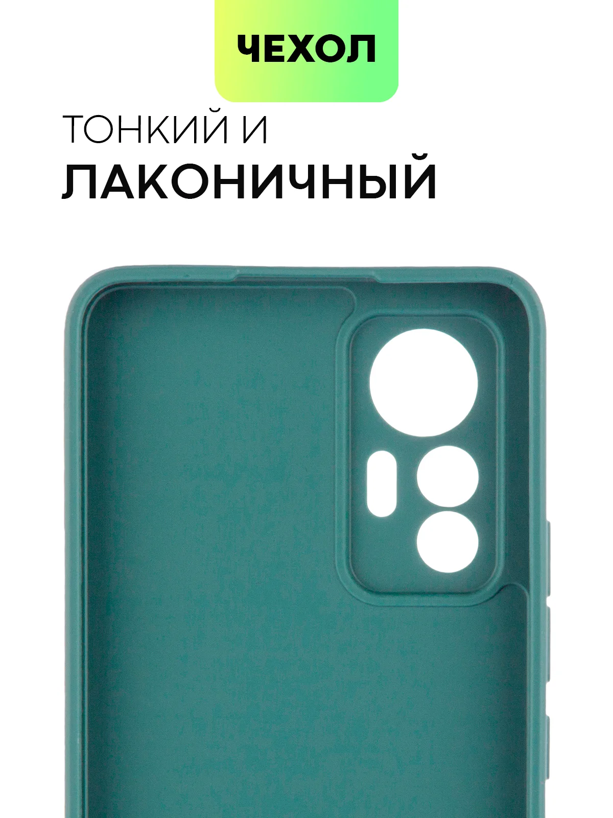 Зеленый чехол BROSCORP для Xiaomi 12 Lite матовый силиконовый тонкий, бортик вокруг камер
