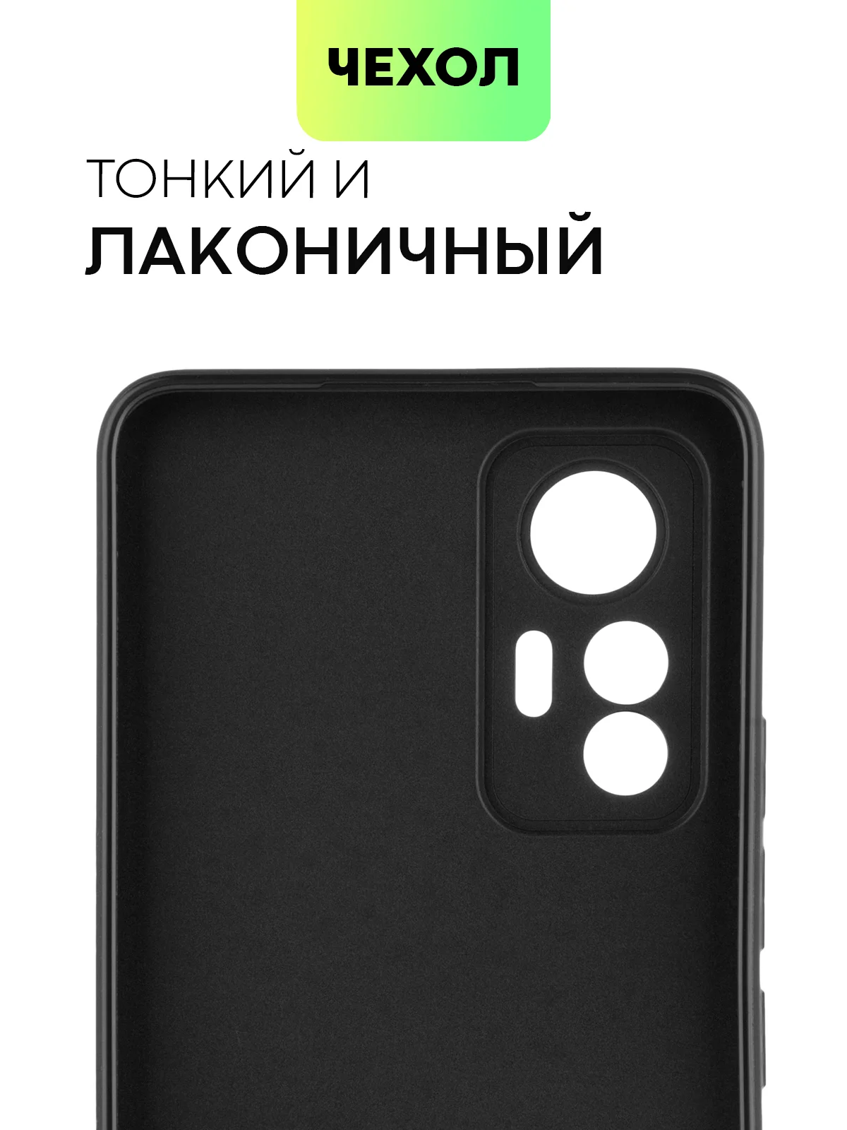 Черный чехол BROSCORP для Xiaomi 12 Lite матовый силиконовый тонкий, бортик вокруг камер