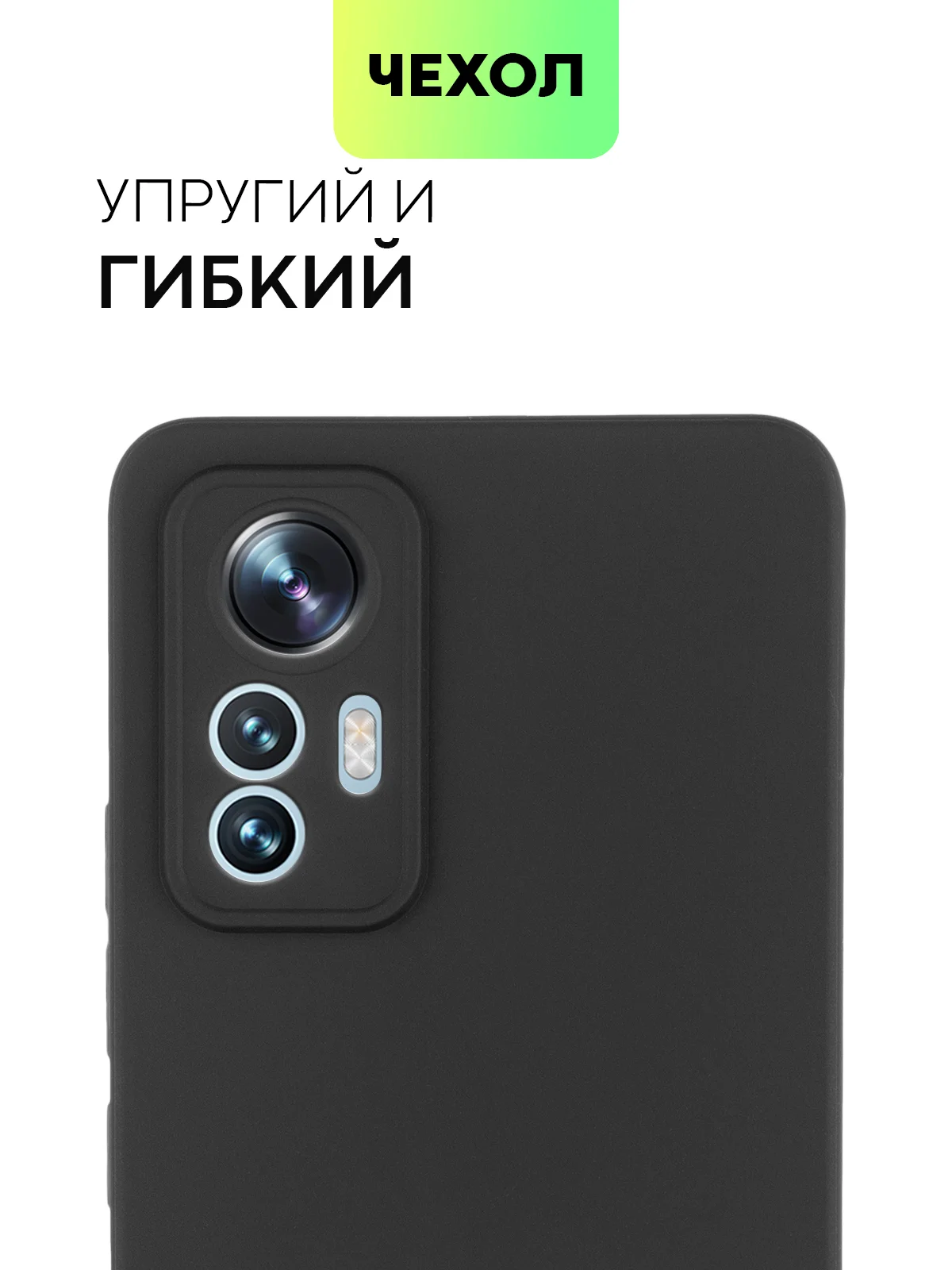 Черный чехол BROSCORP для Xiaomi 12 Lite матовый силиконовый тонкий, бортик вокруг камер