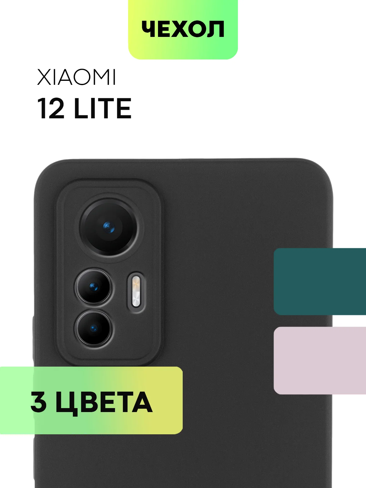 Черный чехол BROSCORP для Xiaomi 12 Lite матовый силиконовый тонкий, бортик вокруг камер