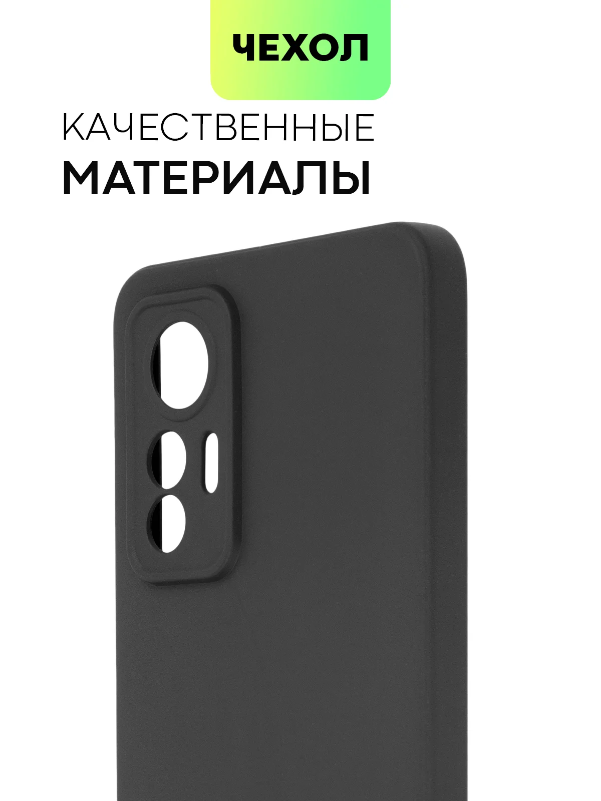 Черный чехол BROSCORP для Xiaomi 12 Lite матовый силиконовый тонкий, бортик вокруг камер