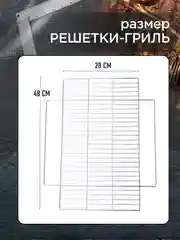 Решетка для гриля на мангал подставка