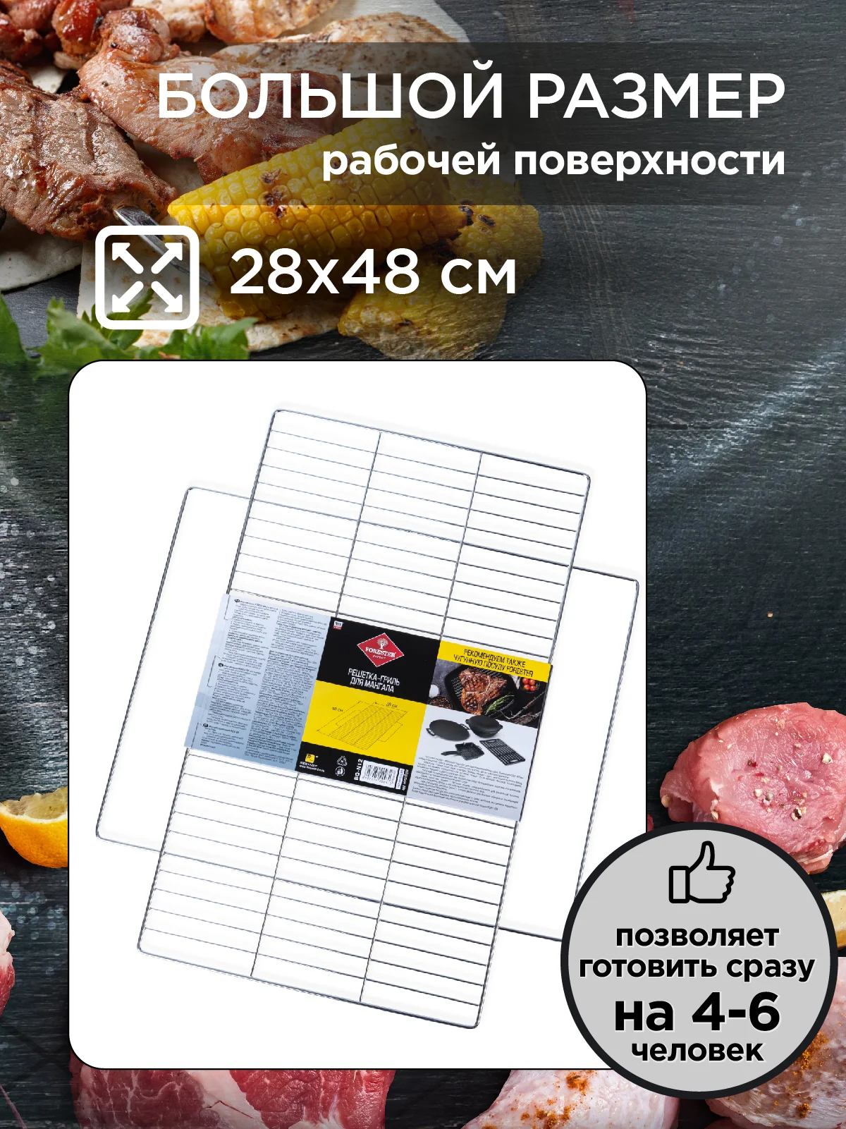 Решетка для гриля на мангал подставка