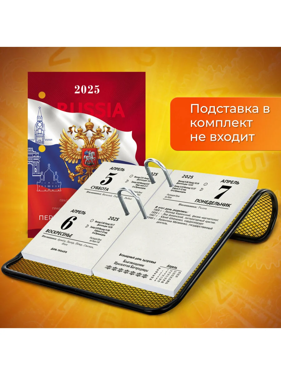 Календарь настольный перекидной 2025 Staff Россия, 116063, блок без подставки, 160 л