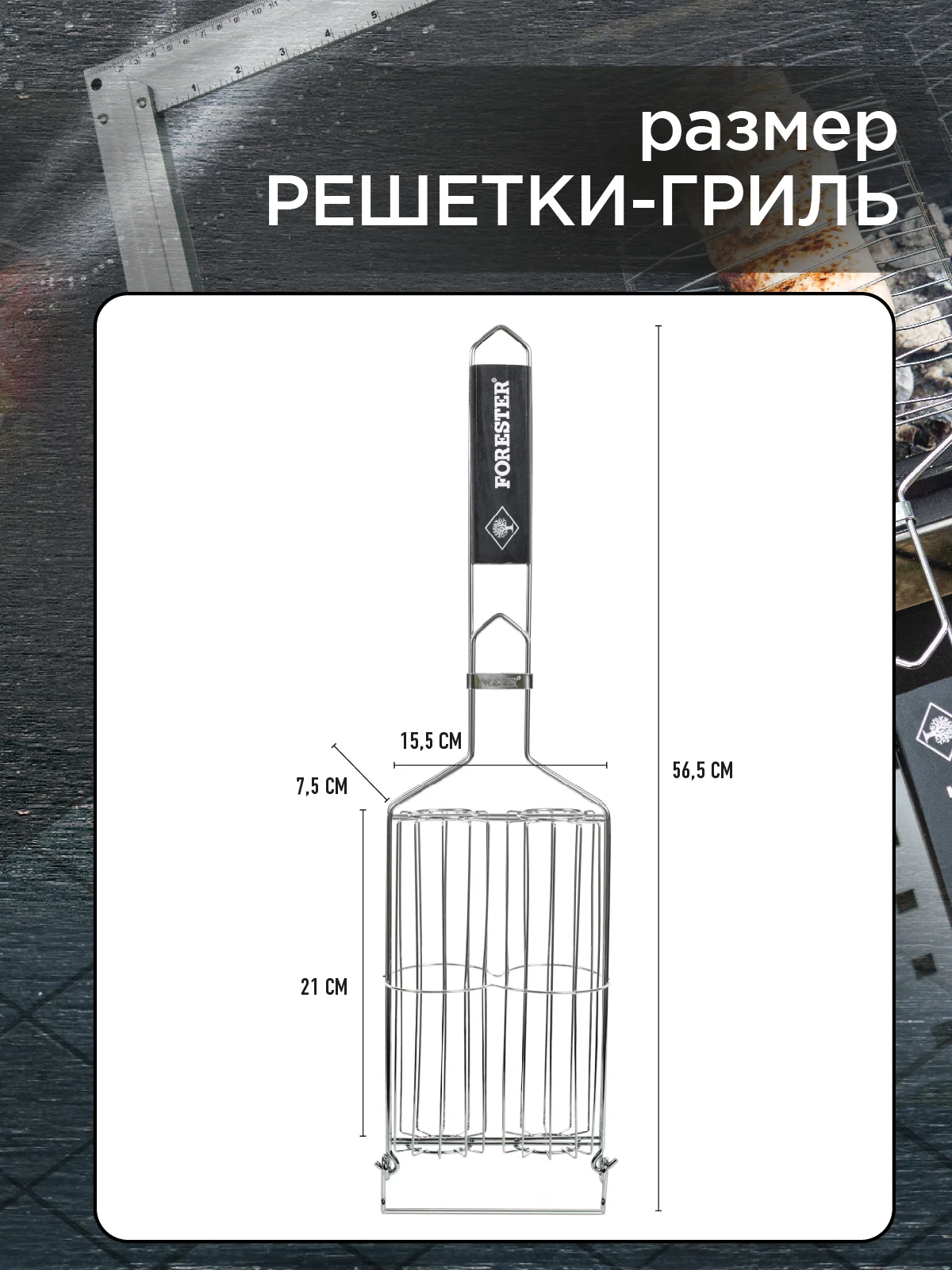 Решетка для гриля на мангал 14 х 21 см