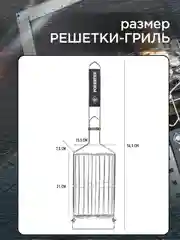 Решетка для гриля на мангал 14 х 21 см