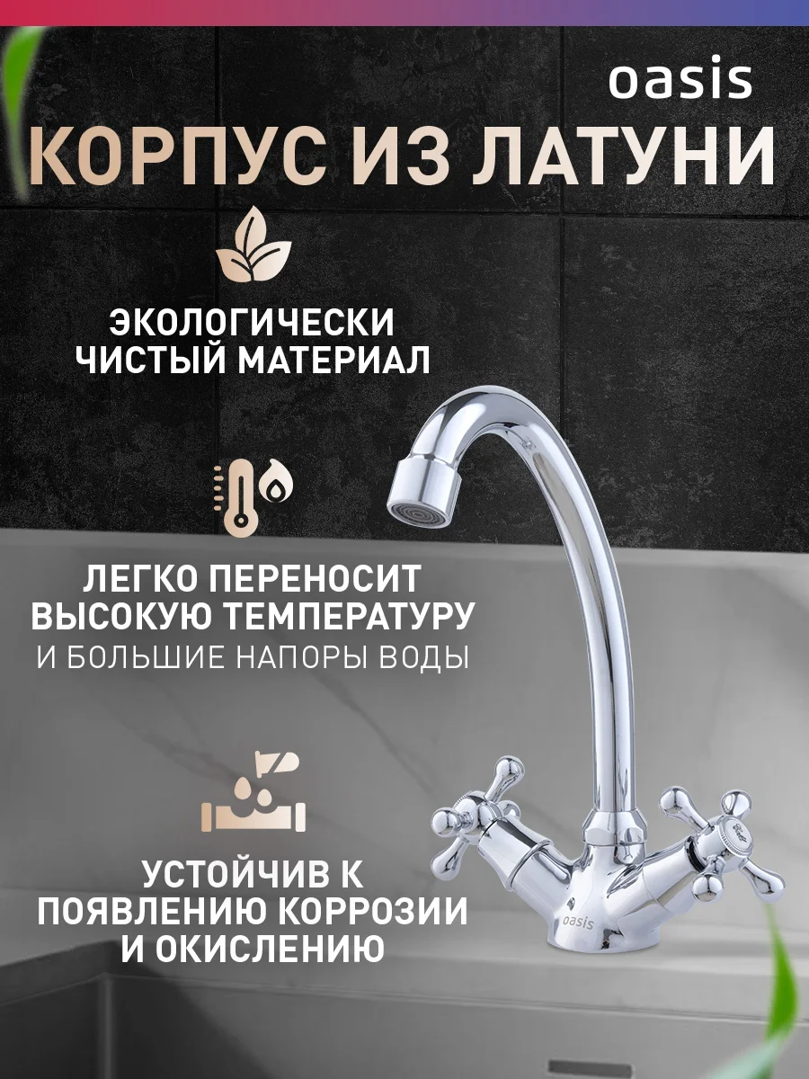 Смеситель "Oasis" L3003HCShFri