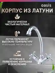 Смеситель "Oasis" L3003HCShFri