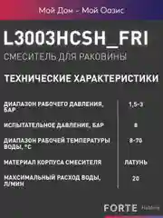 Смеситель "Oasis" L3003HCShFri