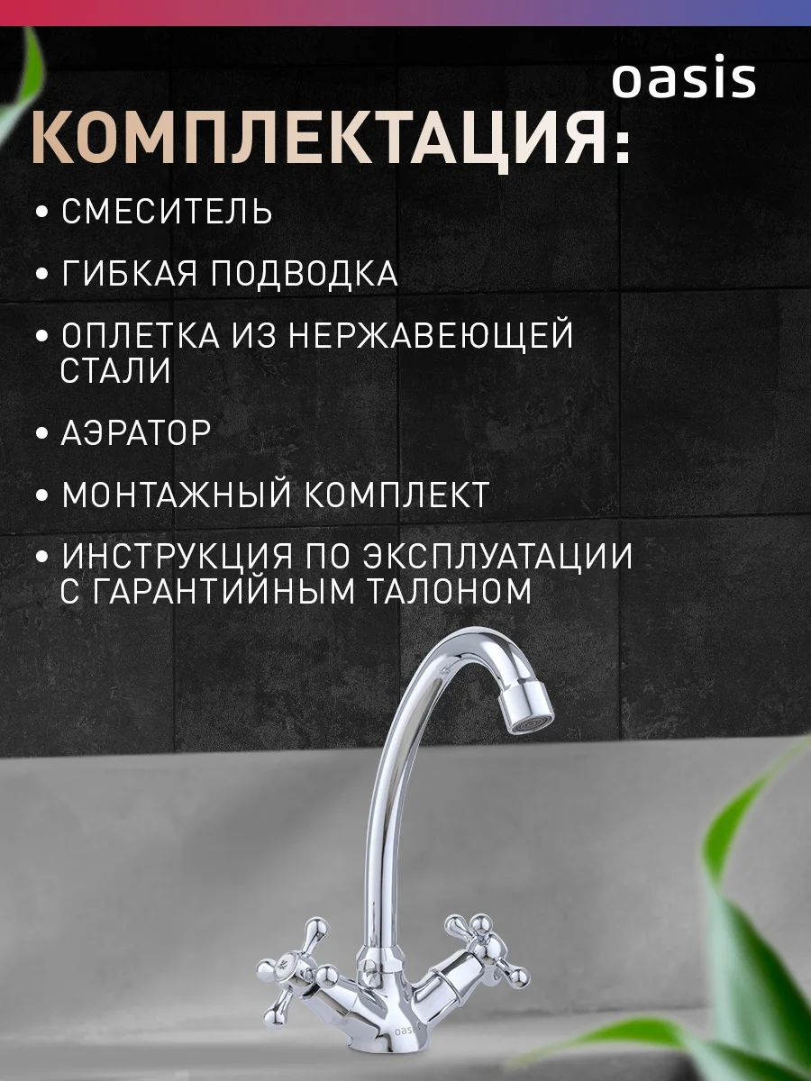 Смеситель "Oasis" L3003HCShFri