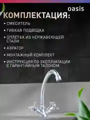 Смеситель "Oasis" L3003HCShFri