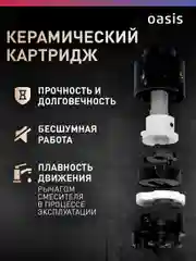 Смеситель "Oasis" L3003HCShFri