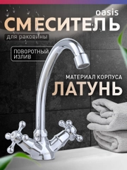 Смеситель "Oasis" L3003HCShFri