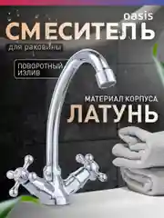 Смеситель "Oasis" L3003HCShFri