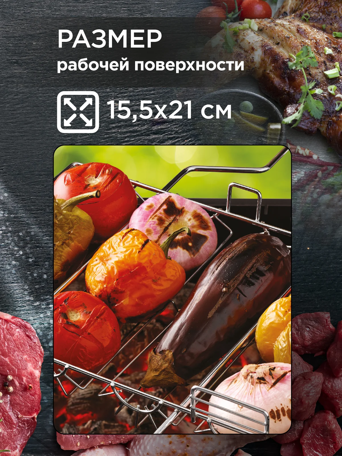 Решетка для гриля на мангал 14 х 21 см