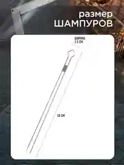 Набор двойных шампуров для крупного мяса