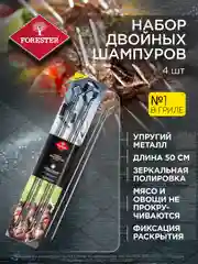 Набор двойных шампуров для крупного мяса