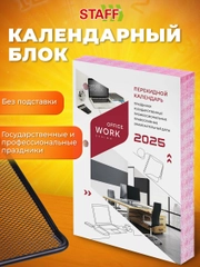 Календарь настольный перекидной 2025 Staff Офисный, 116068, блок без подставки, 160 л