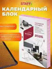 Календарь настольный перекидной 2025 Staff Офисный, 116068, блок без подставки, 160 л