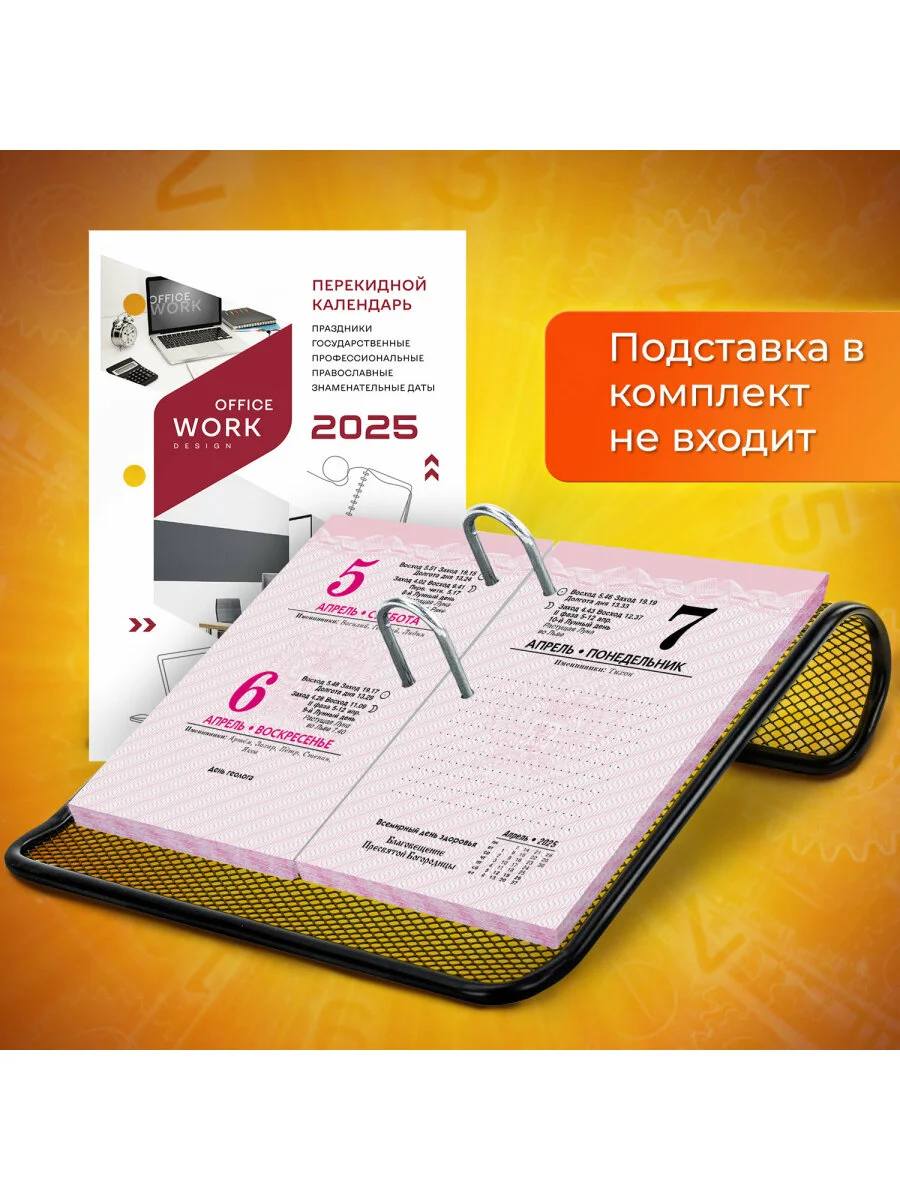 Календарь настольный перекидной 2025 Staff Офисный, 116068, блок без подставки, 160 л