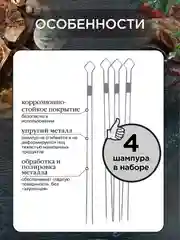 Набор двойных шампуров для крупного мяса