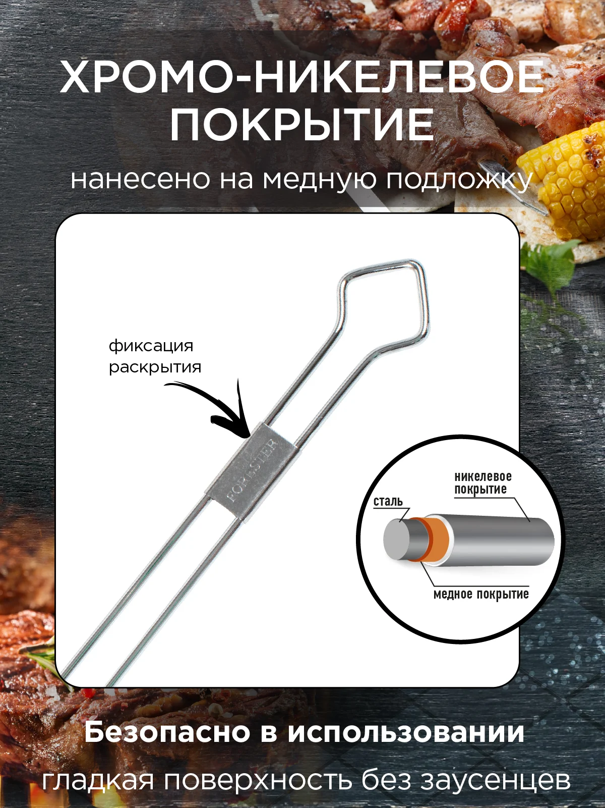 Набор двойных шампуров для крупного мяса