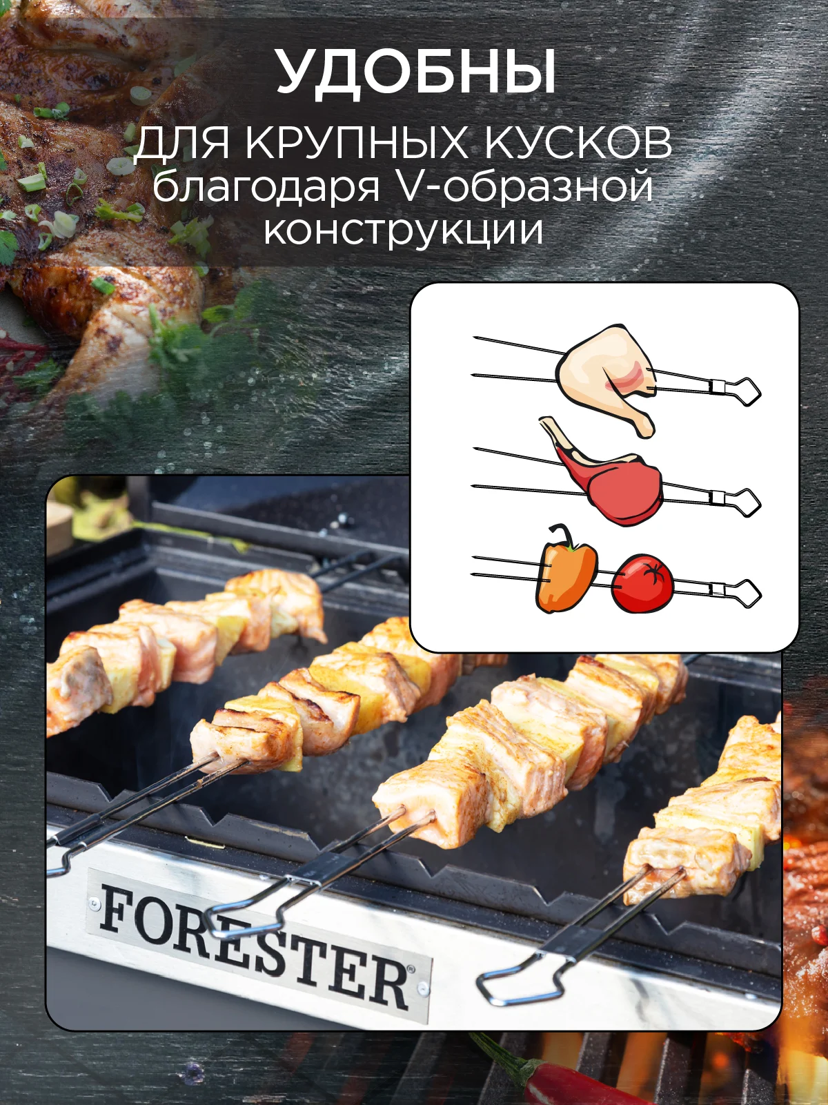 Набор двойных шампуров для крупного мяса