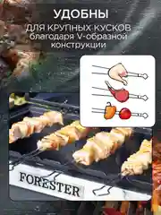 Набор двойных шампуров для крупного мяса