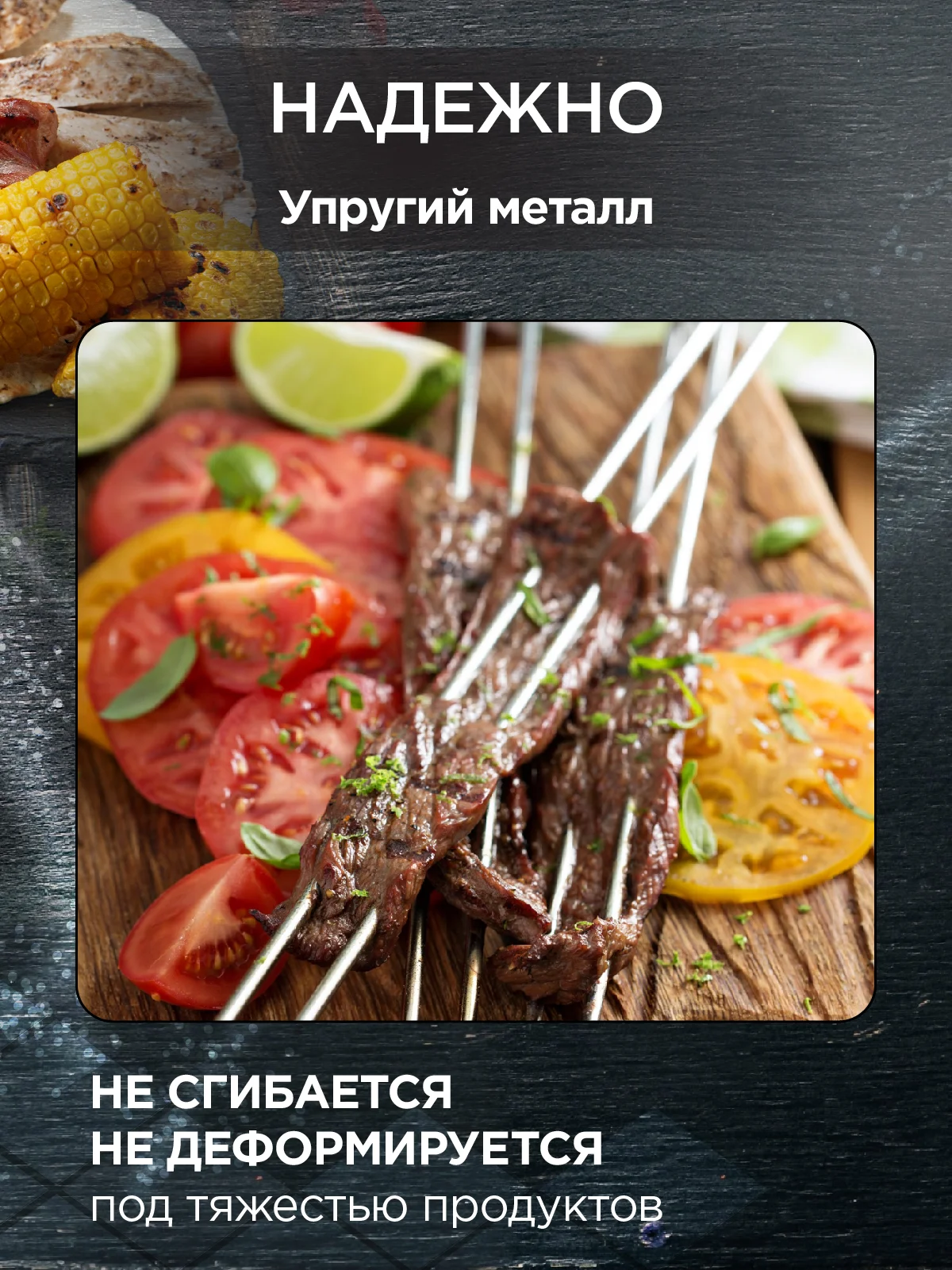 Набор двойных шампуров для крупного мяса