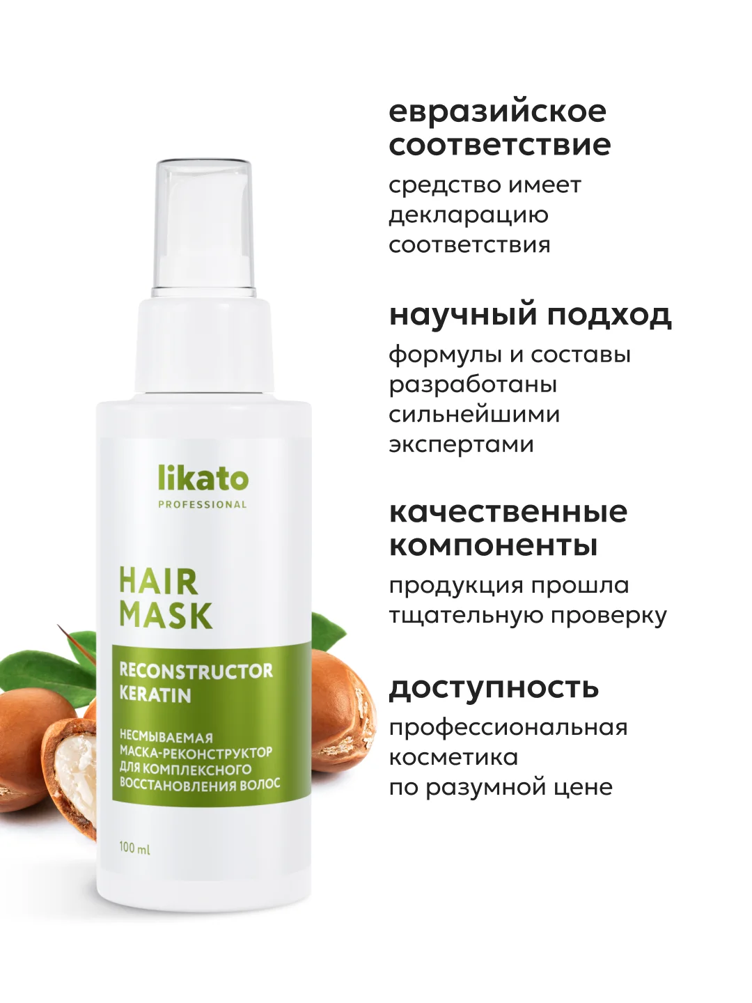 Likato Professional Несмываемая маска-реконструктор для восстановления волос, 100 мл