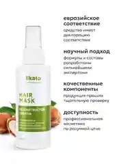 Likato Professional Несмываемая маска-реконструктор для восстановления волос, 100 мл
